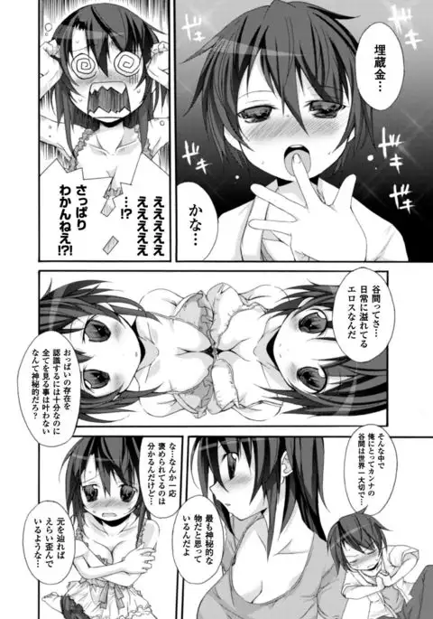 Cool Maso! Shitsukete Seitokaichou COMIC Edition