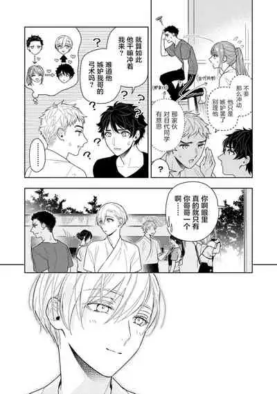 Aniki no ichiban Oishii Tokoro | 老哥最可口的部位 act.1—4