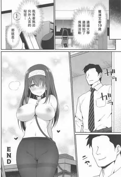Moshi Sagisawa Fumika no Roshutsuheki ga Baretara