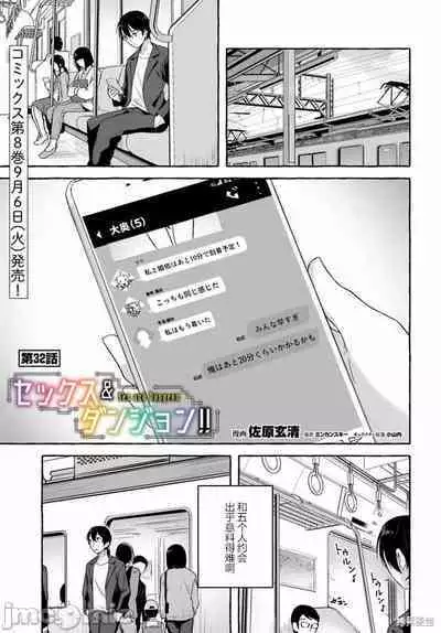 [ 三ンカンスキー 佐原玄清] SEX&迷宮！！~在我家地下出現了H次數=等級的迷宮！？~セックス&ダンジョン!!17~终章