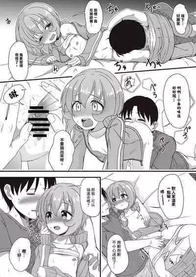 Tsukenaku Temo Daijoubu Desuyo? | 不用帶套也可以哦?