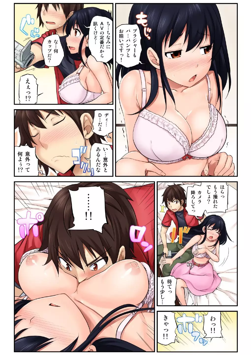 Hamedori kanojo ~ Ubuna anomusume ni Hna onegai（1）