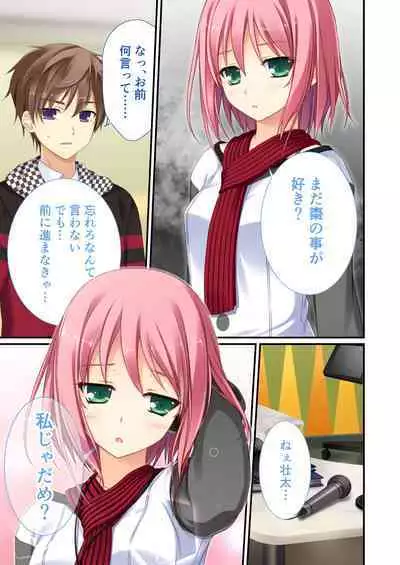 性春カルテット ~ねぇ、私じゃダメかな?~ モザイクコミック総集編