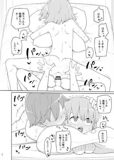 [Semimogura (Yoshiie)] Imouto to Kyuushuu Gokko [Digital]