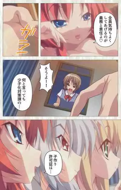 Zettai Junshu Kyousei ☆ Kozukuri Kyokashou kanzenhan!! kanzenhan