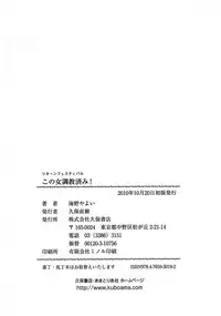 [Umino Yayoi] Kono Onna Choukyouzumi! [Digital]