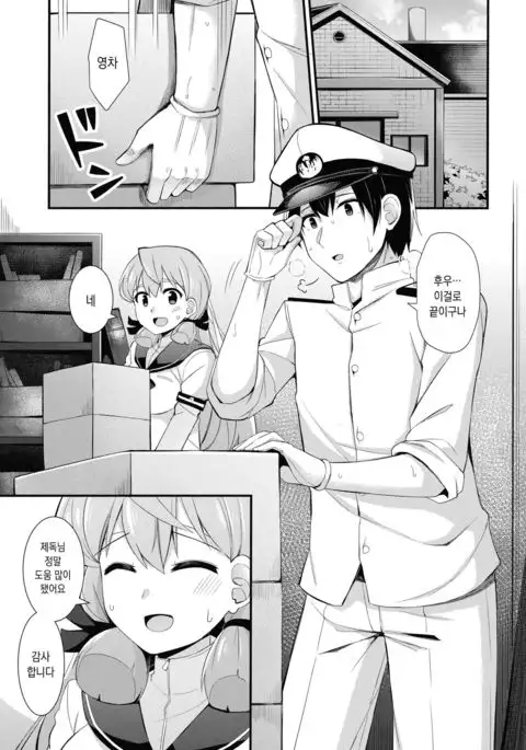 Akashi to Teitoku no Oshigoto