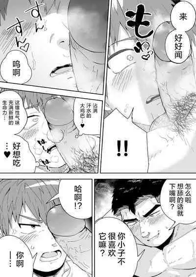 Asedaku no Gachimuchi ga Saikou tte Hanashi | 大汗淋漓的肌肉男最棒了