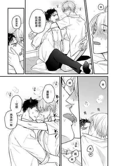 Tabetemo Oishiku Arimasen 2 | 尝起来一点都不好吃 2 Ch. 6-20