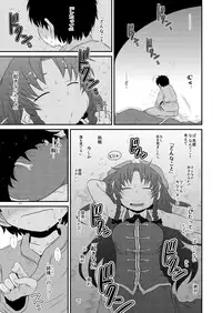 [Fugudoku (Katou Fuguo)] SURUDAKE Shichi. (Touhou Project) [Digital]