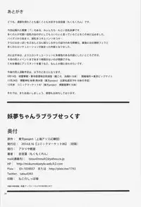 (C86) [Atariya Kyoushitsu (Mokumokuren)] Youmu-chan Love Love Sex (Touhou Project)