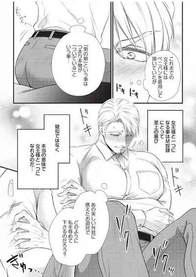 [Aion Kiu] Ijimete Kudasai Omega-sama 1-wa (Strada+ Vol. 2) [Digital]