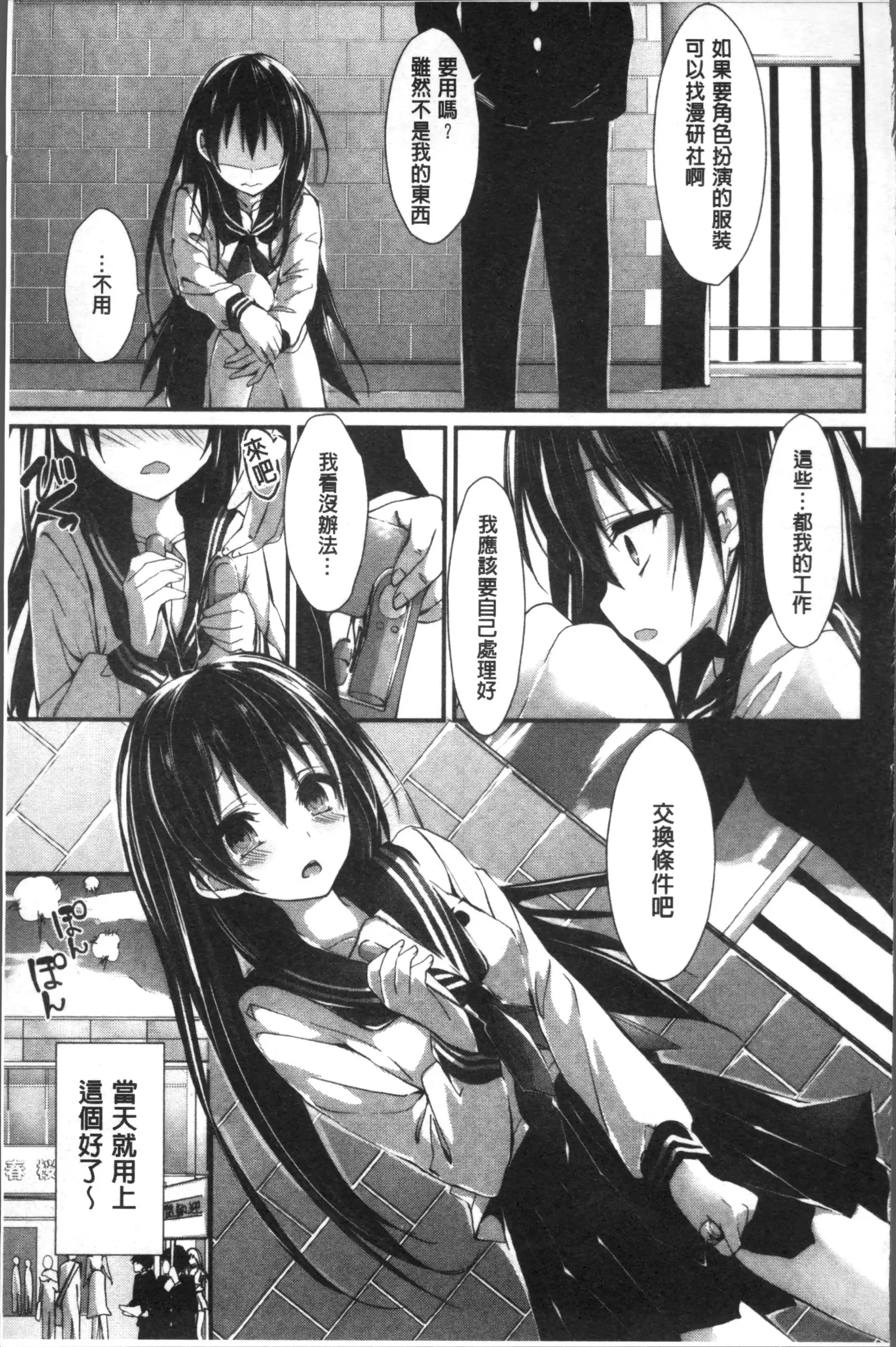 Megumi no Oshigoto | 淫女神的例行公事