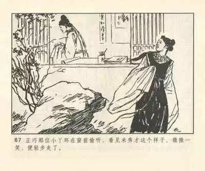 聊斋志异 张玮等绘 天津人民美术出版社 卷二十一 ~ 三十