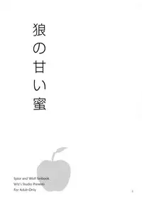 (Mimiket 18) [Wiz's Studio (Tooyama Hirohito)] Ookami no Amai Mitsu | The Wolf's Sweet Nectar (Spice and Wolf) [English] [N04h]