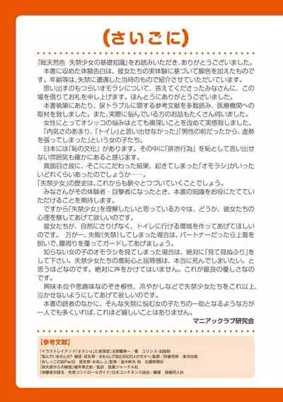 sō ten'nenshoku shikkin shōjo no kiso chishiki