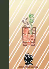 (C91) [Guild Plus (o-bow)] Youmu-chan to Hinokiburox (Touhou Project)