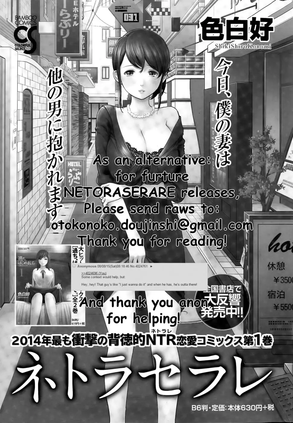 Netoraserare - Chapter 18