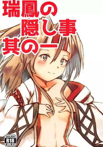 (C94) [AheadLINE (RyGrK)] Zuihou no Kakushigoto (Kantai Collection -KanColle-)