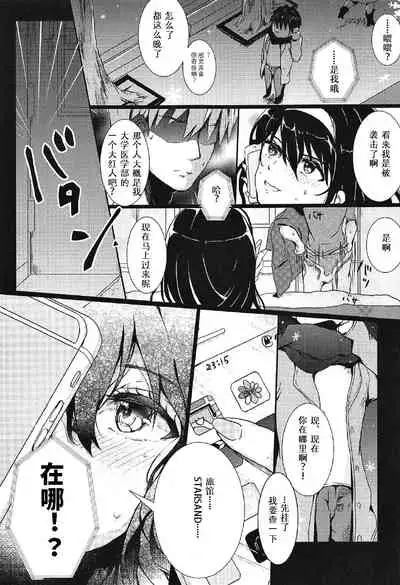 i-suru Ruby no Kojireta Furikata