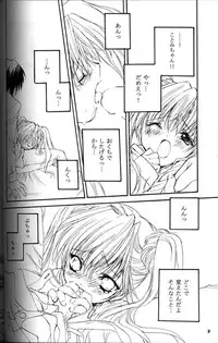 (C59) [Power Gradation (Nanase Aoi)] Presents 2