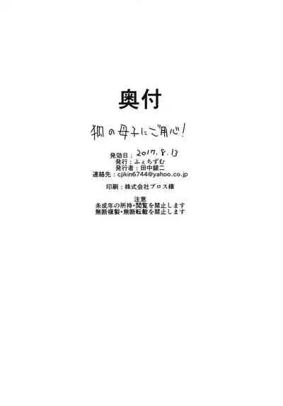 Kitsune no Oyako ni Goyoujin!