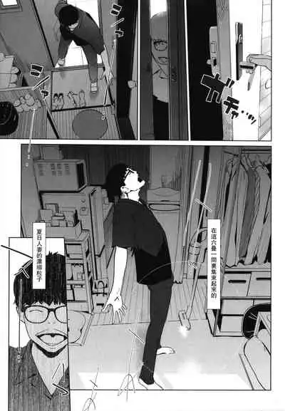 [clone Ningen] Migireina Onna (Natsu no Su) [Chinese] [瓜皮有偿汉化]