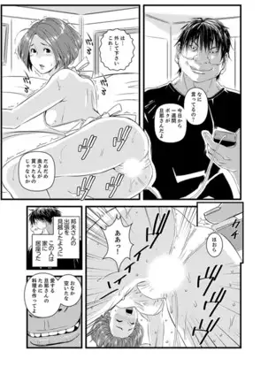 Okumadezu ppori! Uzuku Hitozuma ~ a~a ~tsu, Kon Nani Iku no Hajimete…