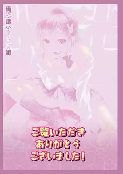 Chikan Yuuwaku Otokonoko