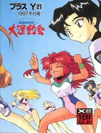 [Team Plus-Y (Various)] PLUS-Y Vol. 21 (Battle Athletes, Pokemon)