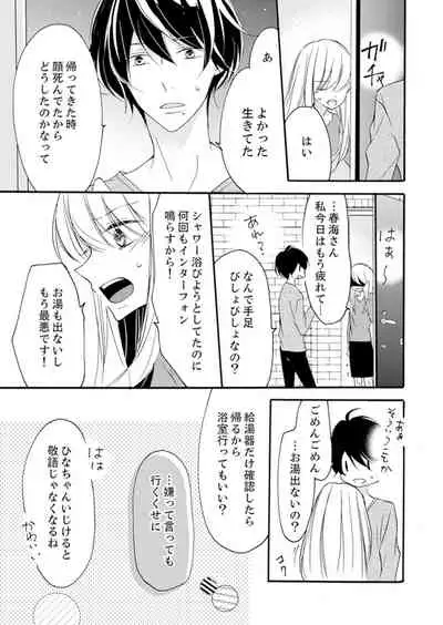 ズブズブに愛されるから何事かと思ったら、罠でした。 第1-9話