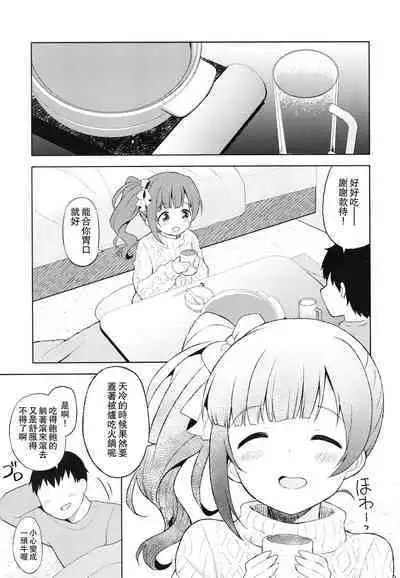 Kyoko to Atsuatsu Hatsu Ecchi | 響子熱戀的初夜