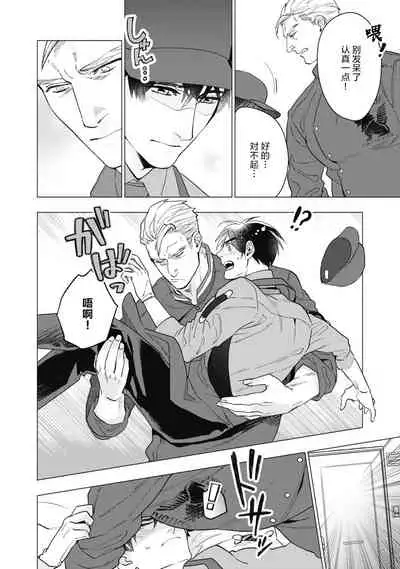 Bitter Porn Chocolatier | 可可涩苦却入人心 Ch. 1-4