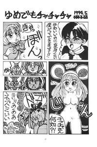 [Paradise City] Tabetakigasuru 3 (Akazukin Cha Cha)