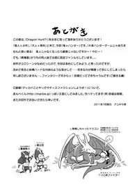 (C80) [Atamanurui MIX-eR (Ayukisa)] Dragon Hunt?!