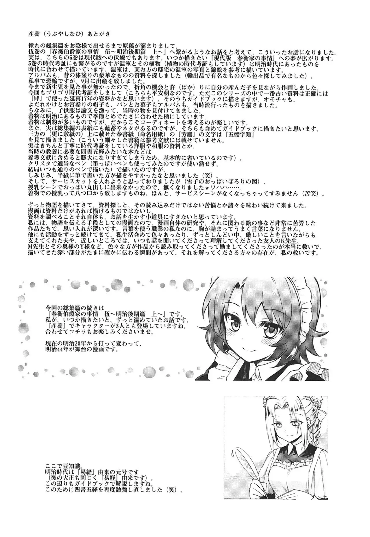 Haruhira Hakushaku-ke no Jijou ~Meiji Chuuki no Bu~ Soushuuhen