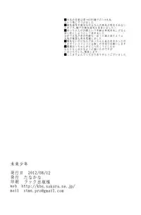 (C82) [Tanakana (Tanakana)] Mirai Shounen