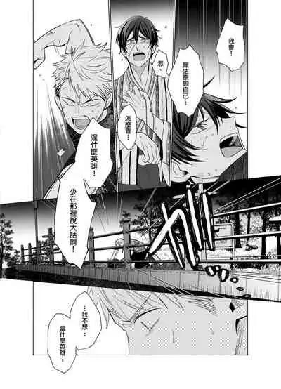 [Kajiwara Io] Torokeru Scarface | 融化的傷痕 [Chinese] [Decensored] [Digital]