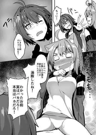 Boku no Osake ga Nomenaindesuka!?