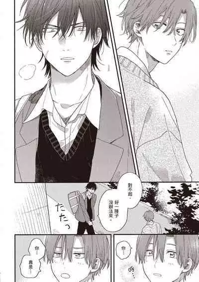 Hatsukoi Kids Sitter | 初戀陪玩大哥哥