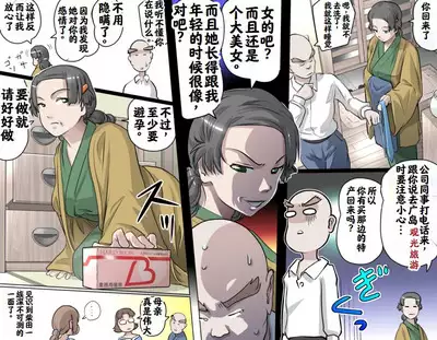 [Kumada Kazushi]Ganbare Ojīchan 〜【G1-2，16-19】[Chinese] [肉夹个人汉化] （持续更新中）