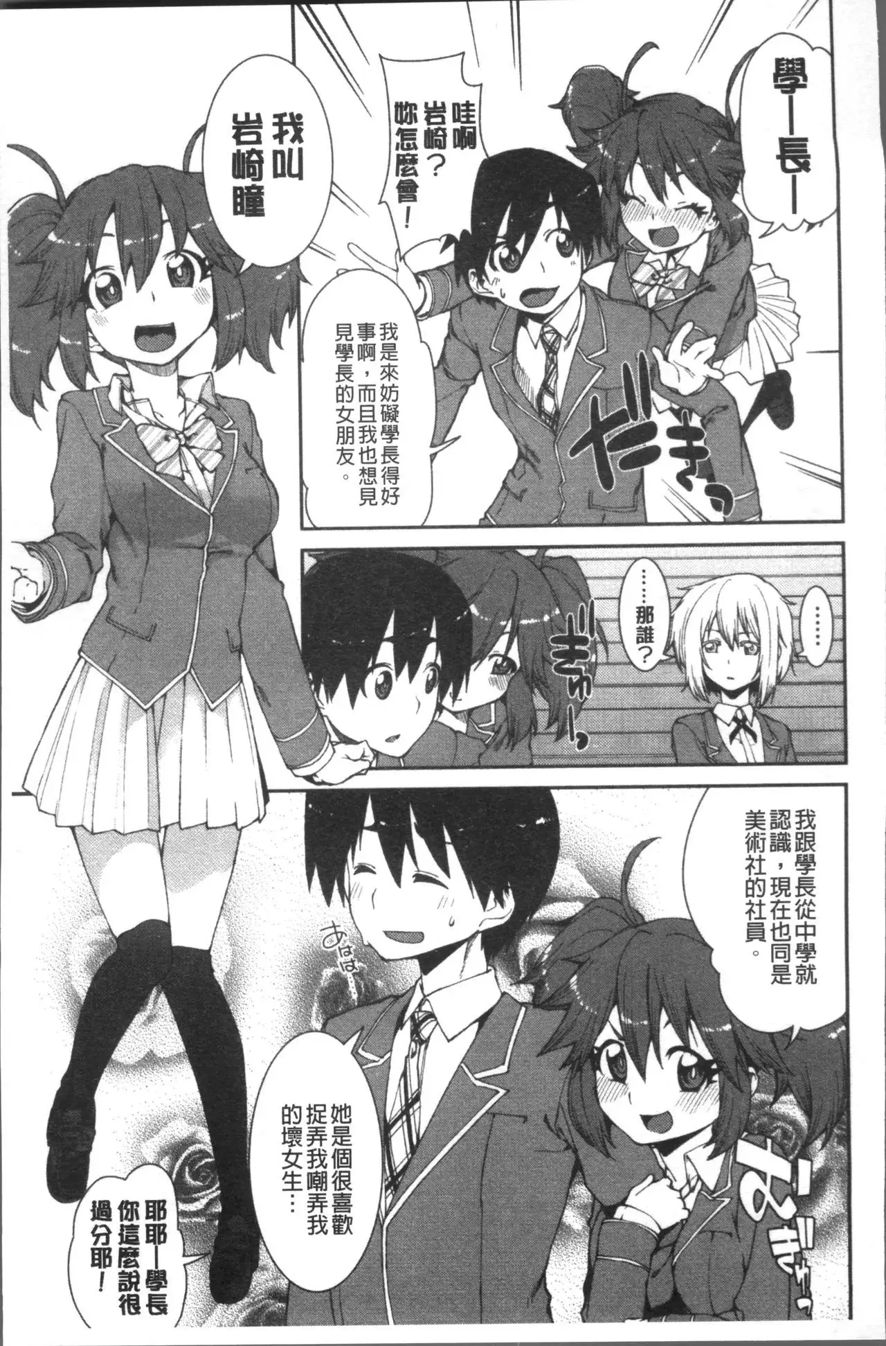 Ibitsu na Kanojo wa Nenjuu "Heat!!"