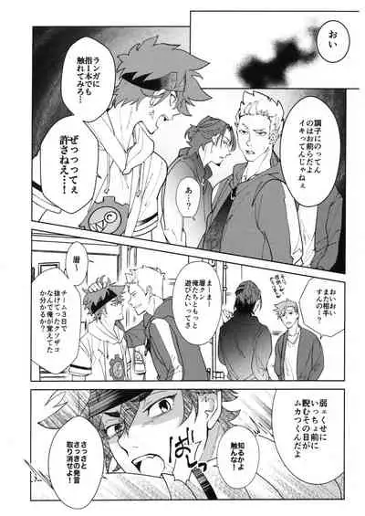 [Kyuryo Koen (Made Rokuri)] CRAVIN' YOU (SK8 The Infinity)