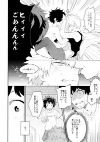 (C91) [Bakuchi Jinsei SP (Satsuki Fumi)] Grotesque (Boku no Hero Academia)