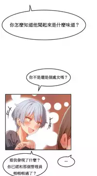 [Mx2J] Hahri's Lumpy Boardhouse Ch. 0~21【委員長個人漢化】（持續更新）