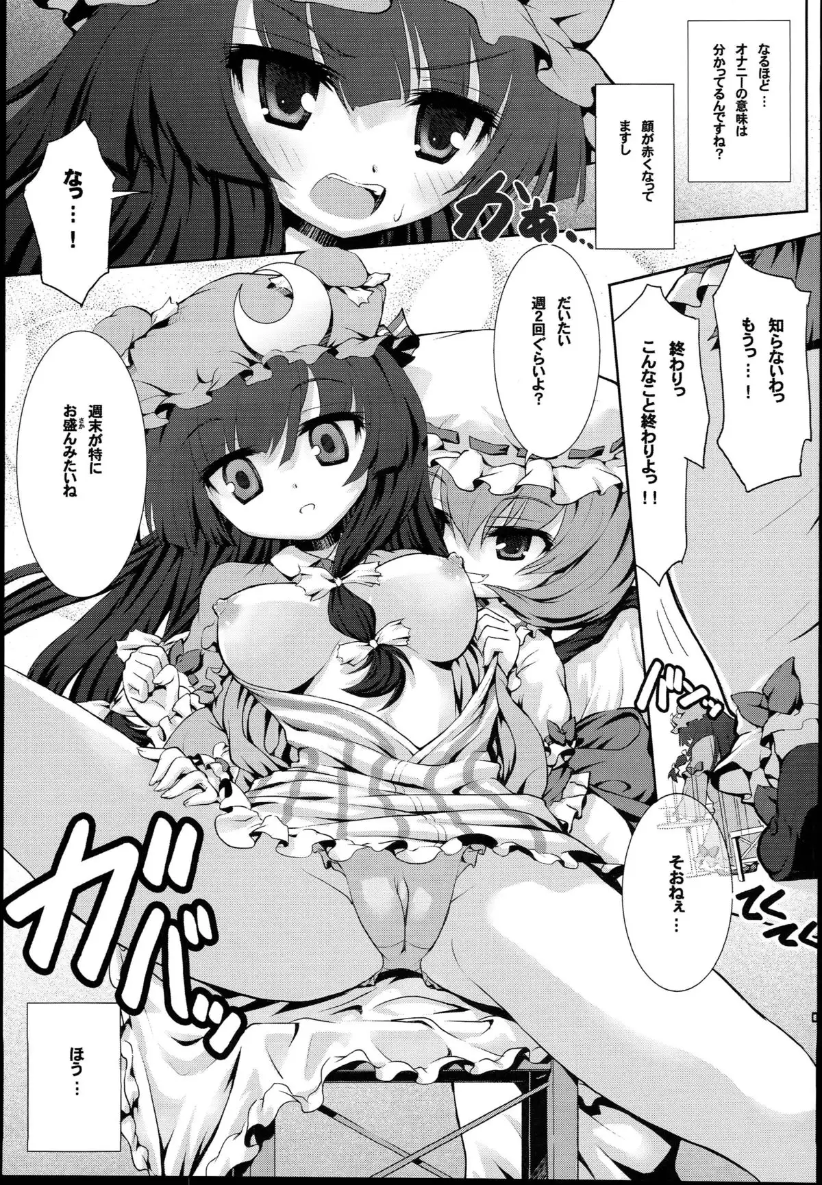 Patchouli ni Interview?