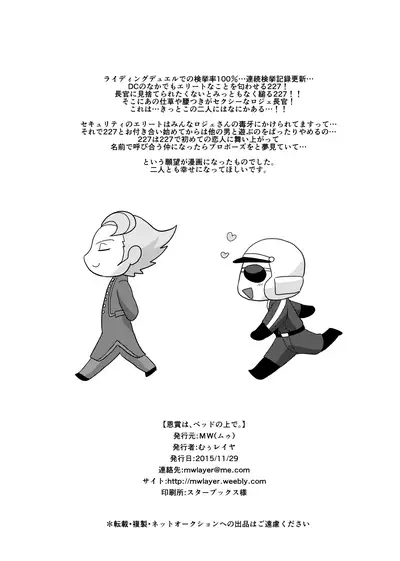 Onshou wa, Bed no Ue de.