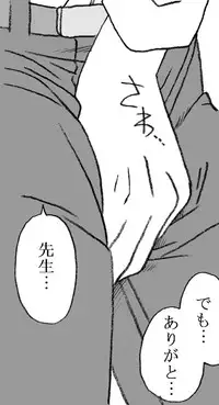 [Ribons Nights (Kyouno Aki)] Yanagisawa Sensei to Hayase-kun [Digital]