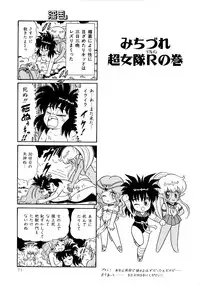 [Yamaguchi Miyuki] Michizure Choujotai