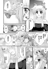(Puniket 31) [Kohabanya. (Kohaku.)] Passion Error (Mahou Shoujo Lyrical Nanoha) [Chinese] [脸肿汉化组]